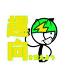 とある緑の棒人間スタンプ（個別スタンプ：11）