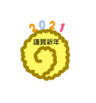 2021年 お正月（個別スタンプ：4）