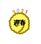 2021年 お正月（個別スタンプ：8）