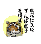 【真顔】動物ことわざ（個別スタンプ：1）