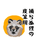 【真顔】動物ことわざ（個別スタンプ：3）