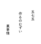 日常で五七五スタンプ（個別スタンプ：18）