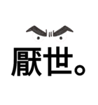 厭世Pon純文字（個別スタンプ：6）