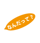 シンプルかつ日常会話のポップなふきだし（個別スタンプ：33）