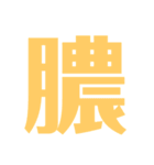 なメリオダスそ（個別スタンプ：9）