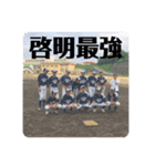 啓明野球部の愉快な仲間たち（個別スタンプ：7）