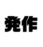 文字スタンプ3 日本語（個別スタンプ：13）