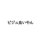 うざい！オタク文字（個別スタンプ：8）