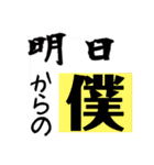 yesterday's のオレ（個別スタンプ：28）