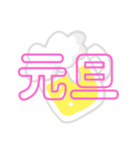 新年2021文字スタンプ（個別スタンプ：4）