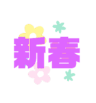 新年2021文字スタンプ（個別スタンプ：6）