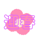 新年2021文字スタンプ（個別スタンプ：11）