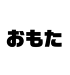 文字スタンプ1日本語（個別スタンプ：6）