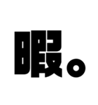 文字スタンプ1日本語（個別スタンプ：25）