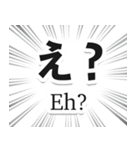 和英マジレススタンプ（個別スタンプ：1）