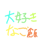 ご飯できたよ＆大好きスタンプ（個別スタンプ：1）
