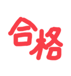 goukaku...（個別スタンプ：2）
