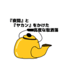 ヤカンパトロール（個別スタンプ：40）
