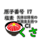 ネギトロ丼と元素（個別スタンプ：2）