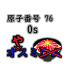 ネギトロ丼と元素（個別スタンプ：3）