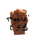 自分で自分を励まそう！（個別スタンプ：1）
