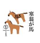 クセになる故事成語2（個別スタンプ：12）