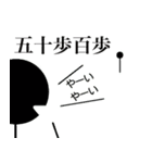 クセになる故事成語2（個別スタンプ：13）