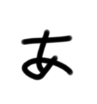 ゆる文字で新年（お年玉ください）（個別スタンプ：13）