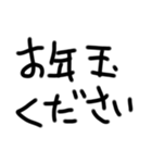ゆる文字で新年（お年玉ください）（個別スタンプ：23）