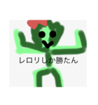 緑星人！((レロリ（個別スタンプ：2）