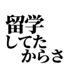 ライン史上最強の言い訳（個別スタンプ：28）