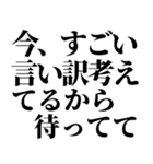 ライン史上最強の言い訳（個別スタンプ：40）