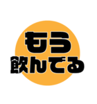 酒飲みが、現状報告できるスタンプ！（個別スタンプ：2）