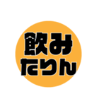 酒飲みが、現状報告できるスタンプ！（個別スタンプ：7）