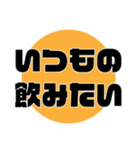 酒飲みが、現状報告できるスタンプ！（個別スタンプ：12）