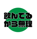 酒飲みが、現状報告できるスタンプ！（個別スタンプ：23）