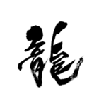 和の國日本の文字（個別スタンプ：5）