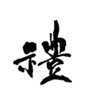 和の國日本の文字（個別スタンプ：7）