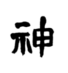 和の國日本の文字（個別スタンプ：10）