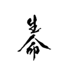 和の國日本の文字（個別スタンプ：11）