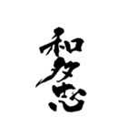 和の國日本の文字（個別スタンプ：16）
