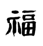 和の國日本の文字（個別スタンプ：18）