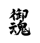 和の國日本の文字（個別スタンプ：23）