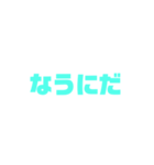 ○○にだ〜（個別スタンプ：7）
