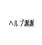 バイトの色々な謝謝（個別スタンプ：3）