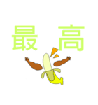 バキバキのバナナスタンプ（個別スタンプ：19）
