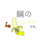 バキバキのバナナスタンプ（個別スタンプ：23）