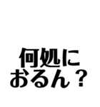徳島 南方言葉（デカ文字2）（個別スタンプ：11）