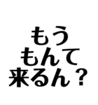 徳島 南方言葉（デカ文字2）（個別スタンプ：12）
