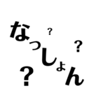 徳島 南方言葉（デカ文字2）（個別スタンプ：27）